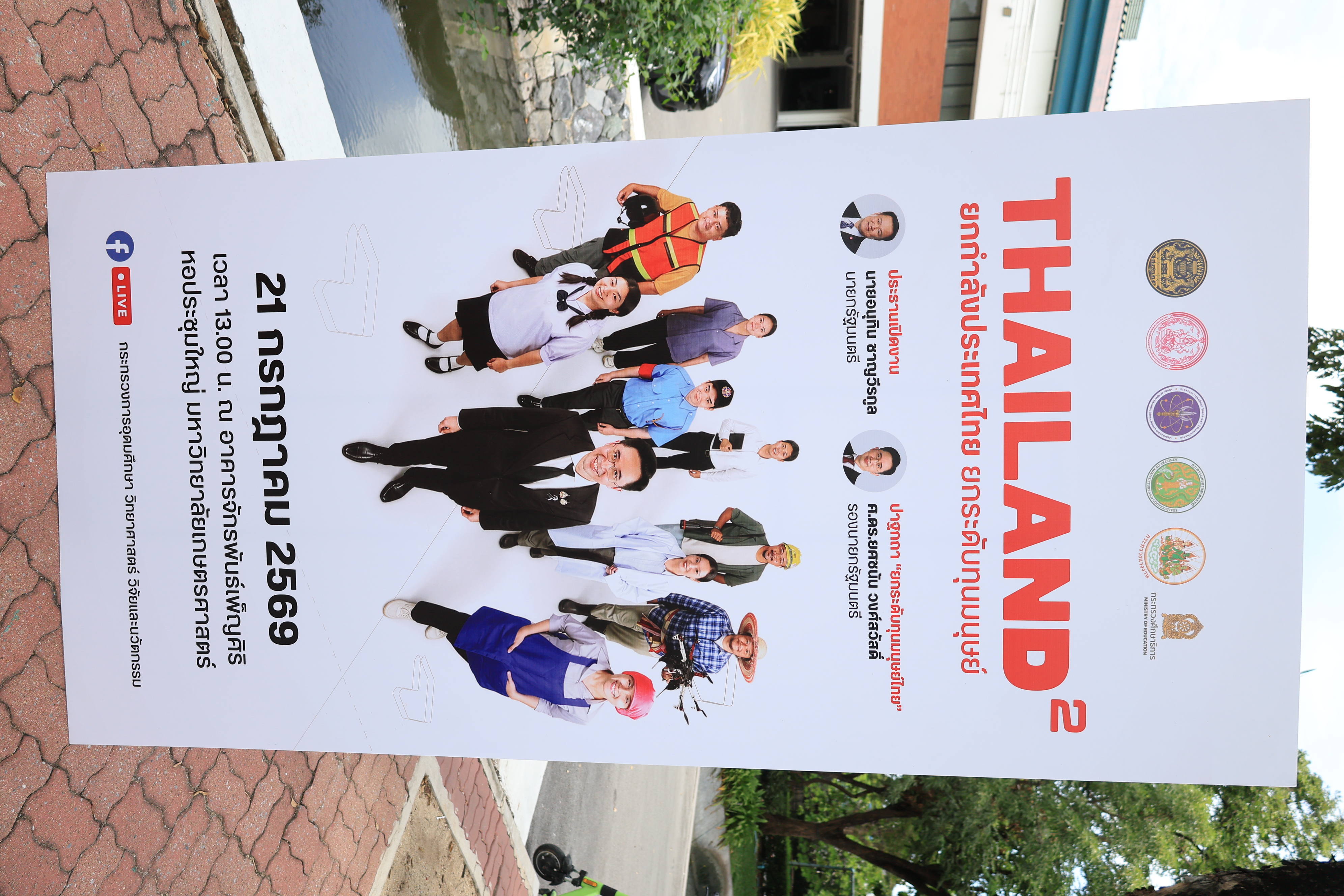 title - ส.ป.ก. ร่วมงาน 